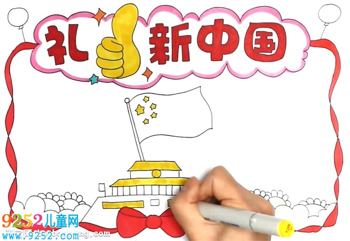 禮贊新中國<a href=http://www.inspiredelm.com/shouchaobao/ target=_blank class=infotextkey>手抄報</a>怎么畫