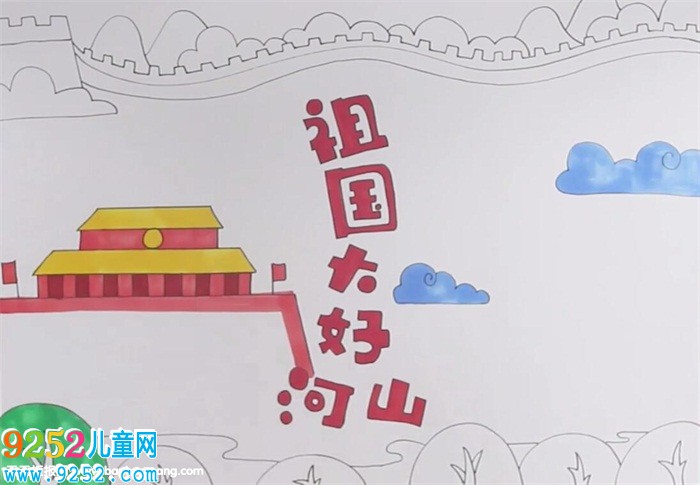 祖國的大好河山<a href=http://www.inspiredelm.com/shouchaobao/ target=_blank class=infotextkey>手抄報</a>怎么畫