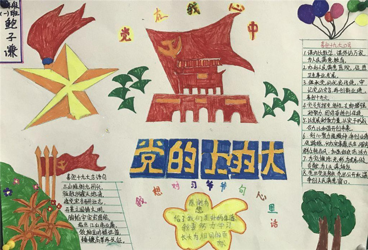 黨的十九大手抄報(bào)圖片，我想對(duì)習(xí)爺爺說(shuō)句心里話(huà)