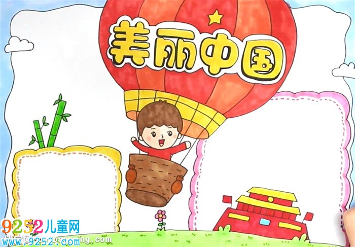 美麗中國<a href=http://www.inspiredelm.com/shouchaobao/ target=_blank class=infotextkey>手抄報</a>怎么畫