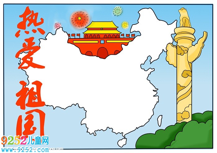 我愛我的祖國<a href=http://www.inspiredelm.com/shouchaobao/ target=_blank class=infotextkey>手抄報</a>，一年級我愛祖國<a href=http://www.inspiredelm.com/shouchaobao/ target=_blank class=infotextkey>手抄報</a>