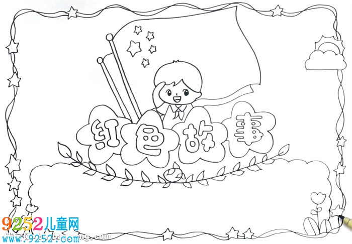 紅色<a href=http://www.inspiredelm.com/gushi/ target=_blank class=infotextkey>故事</a><a href=http://www.inspiredelm.com/shouchaobao/ target=_blank class=infotextkey>手抄報</a>怎么畫
