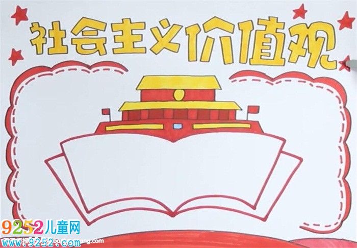 社會(huì)主義價(jià)值觀<a href=http://www.inspiredelm.com/shouchaobao/ target=_blank class=infotextkey>手抄報(bào)</a>