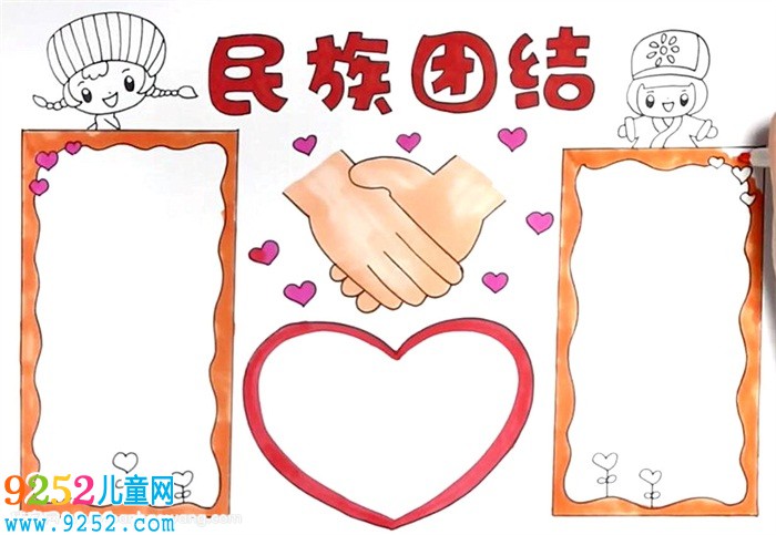 民族團(tuán)結(jié)<a href=http://www.inspiredelm.com/shouchaobao/ target=_blank class=infotextkey>手抄報(bào)</a>怎么畫
