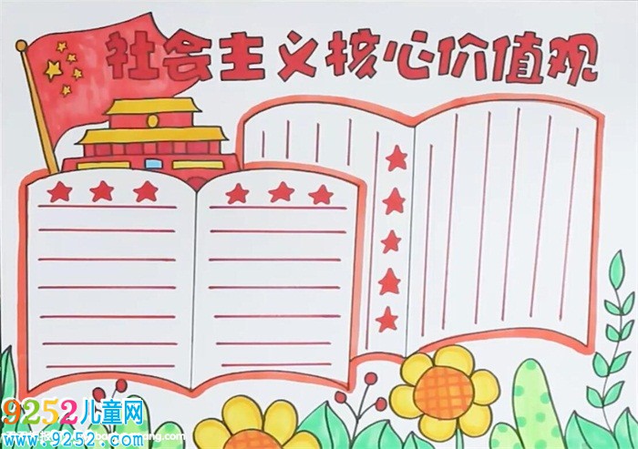 價值觀<a href=http://www.inspiredelm.com/shouchaobao/ target=_blank class=infotextkey>手抄報</a>