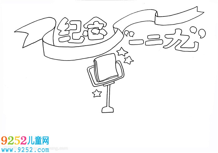 紀(jì)念一二九<a href=http://www.inspiredelm.com/shouchaobao/ target=_blank class=infotextkey>手抄報(bào)</a>，勿忘一二九<a href=http://www.inspiredelm.com/shouchaobao/ target=_blank class=infotextkey>手抄報(bào)</a>