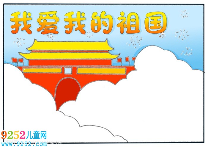 小學(xué)生我愛(ài)我的祖國(guó)<a href=http://www.inspiredelm.com/shouchaobao/ target=_blank class=infotextkey>手抄報(bào)</a>，我的祖國(guó)<a href=http://www.inspiredelm.com/shouchaobao/ target=_blank class=infotextkey>手抄報(bào)</a>簡(jiǎn)單