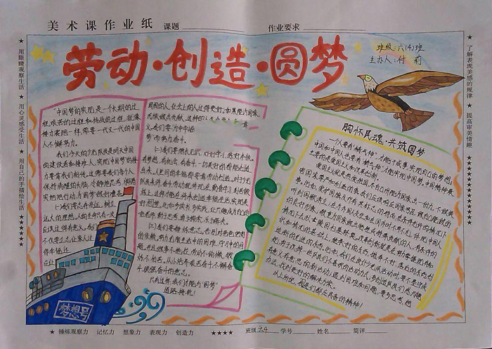 好看的中國夢<a href=http://www.inspiredelm.com/shouchaobao/ target=_blank class=infotextkey>手抄報</a>圖片，圓夢