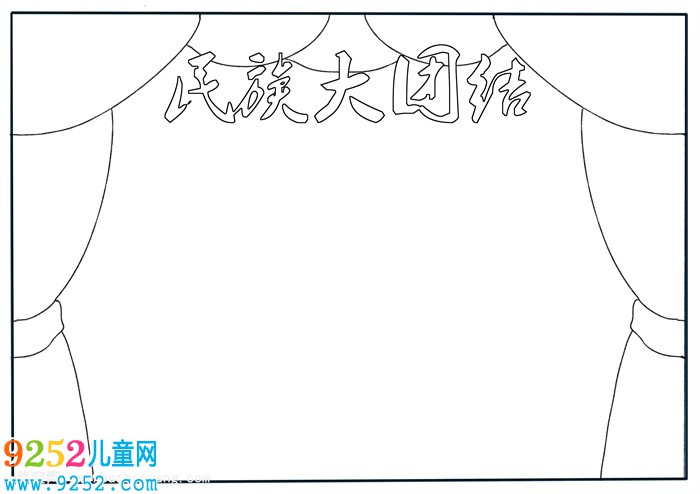 民族大團(tuán)結(jié)<a href=http://www.inspiredelm.com/shouchaobao/ target=_blank class=infotextkey>手抄報(bào)</a>，民族團(tuán)結(jié)<a href=http://www.inspiredelm.com/shouchaobao/ target=_blank class=infotextkey>手抄報(bào)</a>一等獎
