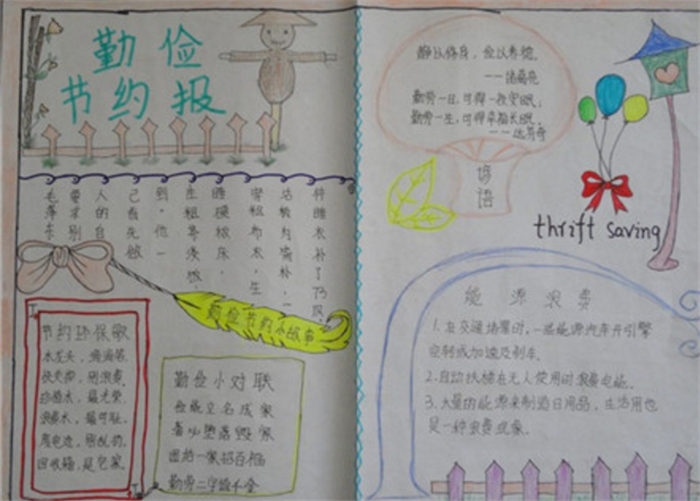 小學(xué)生勤儉節(jié)約手抄報，勤儉持家