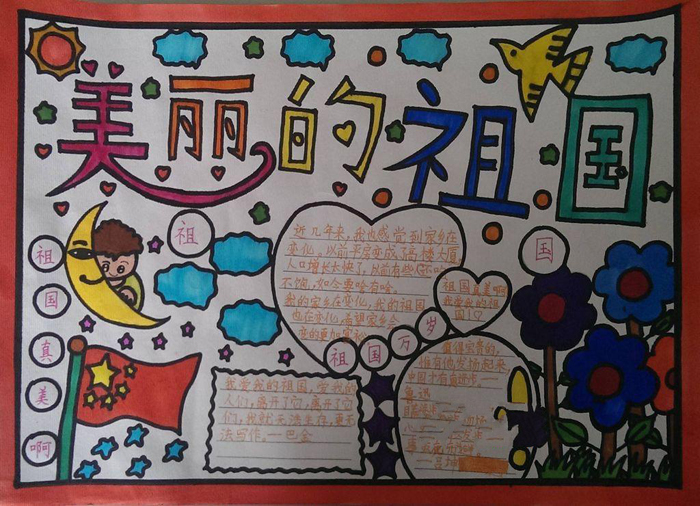 簡單的愛國手抄報(bào)圖片，我們的祖國