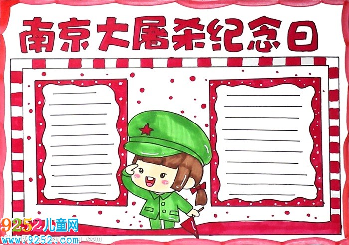 南京大屠殺紀(jì)念日<a href=http://www.inspiredelm.com/shouchaobao/ target=_blank class=infotextkey>手抄報(bào)</a>怎么畫