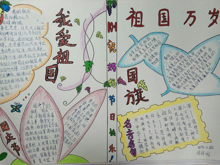 小學(xué)生愛國手抄報(bào)圖片，祖國萬歲