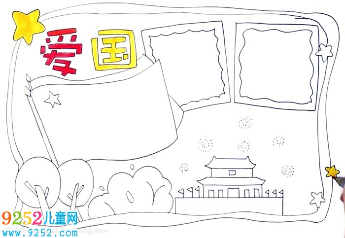愛國<a href=http://www.inspiredelm.com/shouchaobao/ target=_blank class=infotextkey>手抄報</a>怎么畫