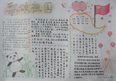 小學(xué)生愛國手抄報(bào)圖片，歌頌我們的祖國