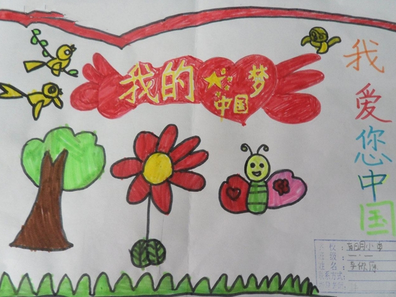 中國(guó)夢(mèng)手抄報(bào)，我心中的中國(guó)夢(mèng)