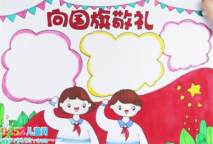 向國旗敬禮<a href=http://www.inspiredelm.com/shouchaobao/ target=_blank class=infotextkey>手抄報</a>怎么畫