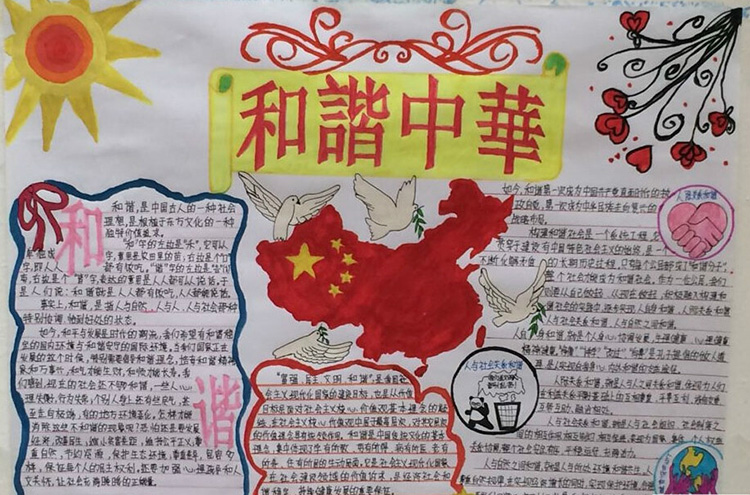 愛國主義手抄報(bào)圖片，和諧中華