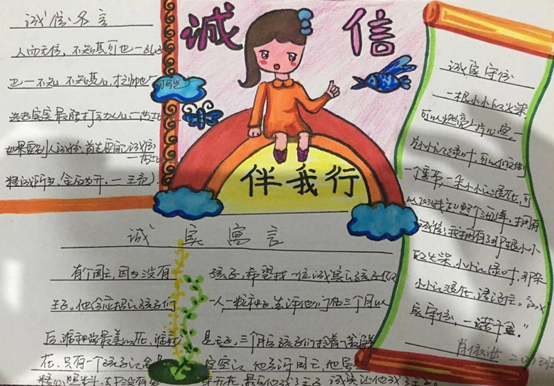 關(guān)于誠信守信的手抄報(bào)圖片，誠實(shí)寓言