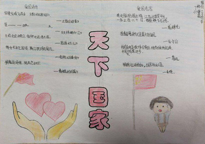 愛國主義手抄報(bào)圖片，天下國家