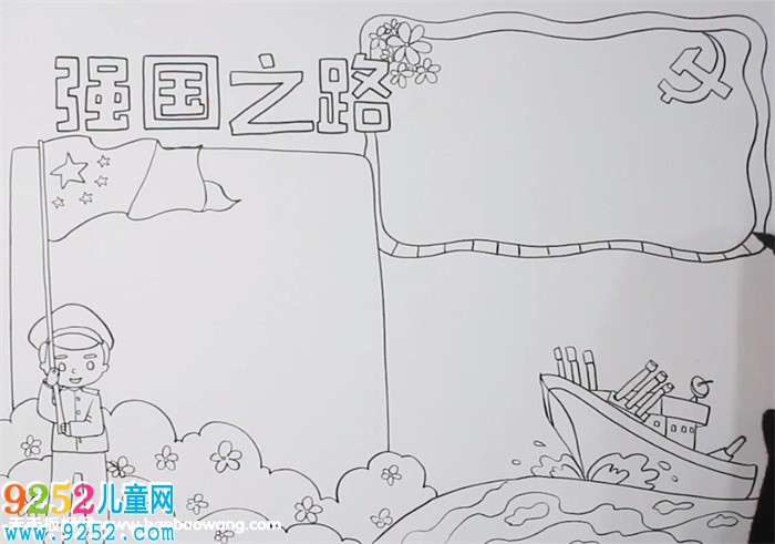 強國之路<a href=http://www.inspiredelm.com/shouchaobao/ target=_blank class=infotextkey>手抄報</a>