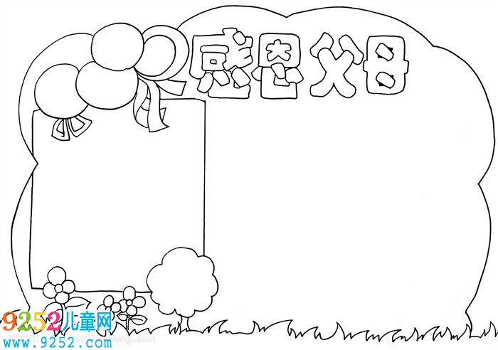 感恩父母<a href=http://www.inspiredelm.com/shouchaobao/ target=_blank class=infotextkey>手抄報</a>簡單，小學生感恩<a href=http://www.inspiredelm.com/shouchaobao/ target=_blank class=infotextkey>手抄報</a>簡單