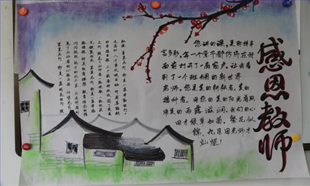 簡單又好看的感恩教育手抄報圖片，感恩師長