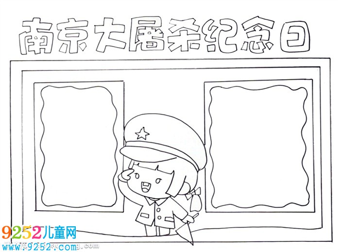 南京大屠殺紀(jì)念日<a href=http://www.inspiredelm.com/shouchaobao/ target=_blank class=infotextkey>手抄報(bào)</a>怎么畫