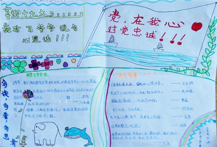 中國夢手抄報(bào)，喜迎十九大