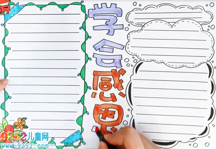 學(xué)會感恩<a href=http://www.inspiredelm.com/shouchaobao/ target=_blank class=infotextkey>手抄報(bào)</a>怎么畫