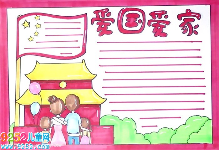 愛(ài)國(guó)愛(ài)家<a href=http://www.inspiredelm.com/shouchaobao/ target=_blank class=infotextkey>手抄報(bào)</a>怎么畫(huà)
