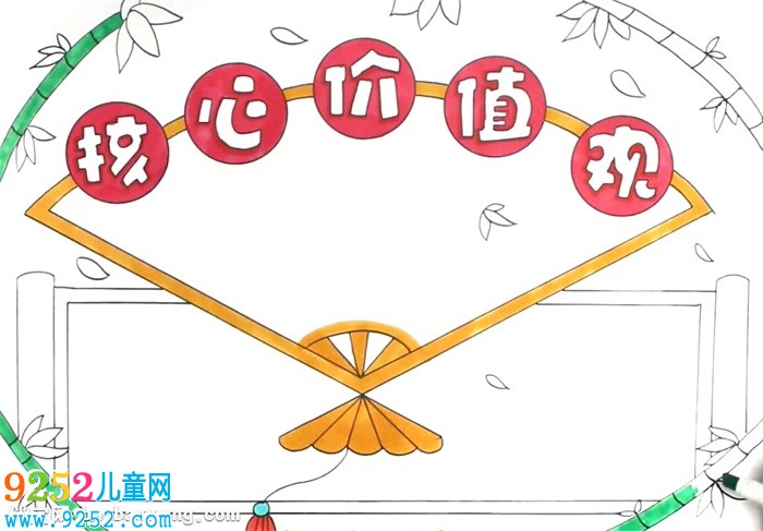 24字核心價值觀<a href=http://www.inspiredelm.com/shouchaobao/ target=_blank class=infotextkey>手抄報</a>怎么畫