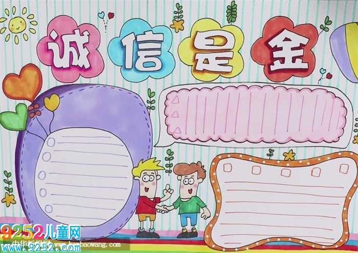 誠信是金<a href=http://www.inspiredelm.com/shouchaobao/ target=_blank class=infotextkey>手抄報</a>圖片，誠信<a href=http://www.inspiredelm.com/shouchaobao/ target=_blank class=infotextkey>手抄報</a>簡單又漂亮