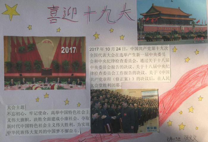 喜迎十九大手抄報圖片，不忘初心牢記使命