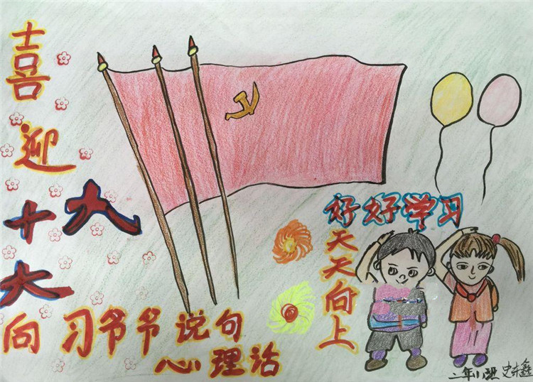 喜迎十九大手抄報(bào)圖片，好好學(xué)習(xí)天天向上