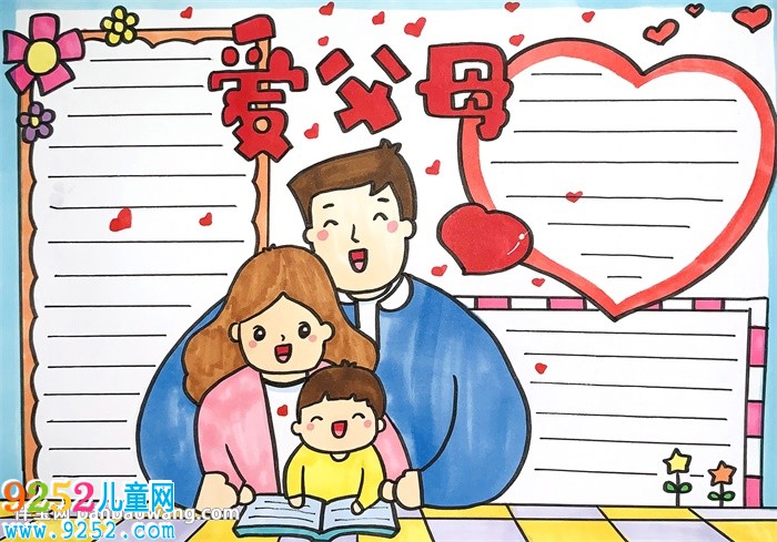 2020愛父母<a href=http://www.inspiredelm.com/shouchaobao/ target=_blank class=infotextkey>手抄報(bào)</a>