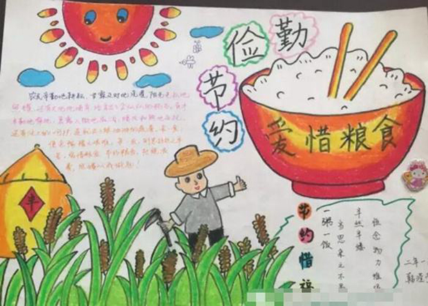 勤儉節(jié)約手抄報(bào)，愛惜糧食