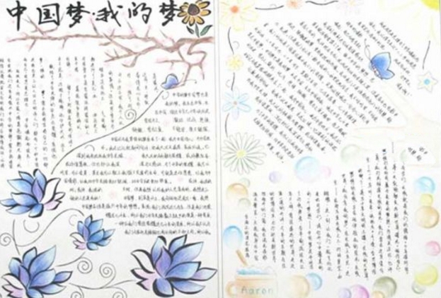 壯志貫云天，中國夢手抄報