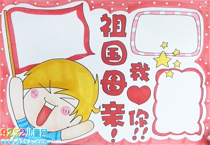 祖國母親我愛你<a href=http://www.inspiredelm.com/shouchaobao/ target=_blank class=infotextkey>手抄報(bào)</a>