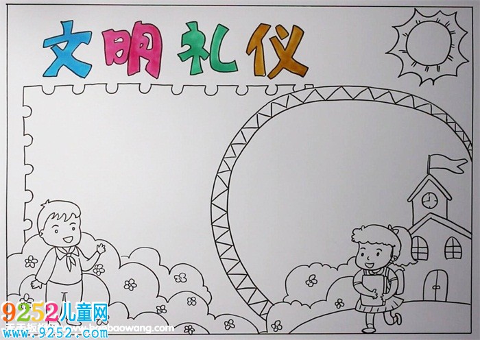小學(xué)生文明禮儀<a href=http://www.inspiredelm.com/shouchaobao/ target=_blank class=infotextkey>手抄報(bào)</a>，文明<a href=http://www.inspiredelm.com/shouchaobao/ target=_blank class=infotextkey>手抄報(bào)</a>簡(jiǎn)單又漂亮