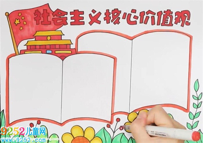 價值觀<a href=http://www.inspiredelm.com/shouchaobao/ target=_blank class=infotextkey>手抄報</a>