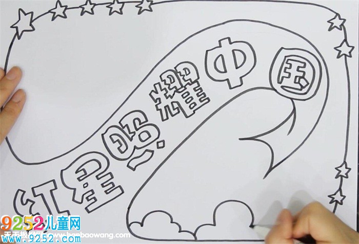 紅星照耀中國<a href=http://www.inspiredelm.com/shouchaobao/ target=_blank class=infotextkey>手抄報(bào)</a>