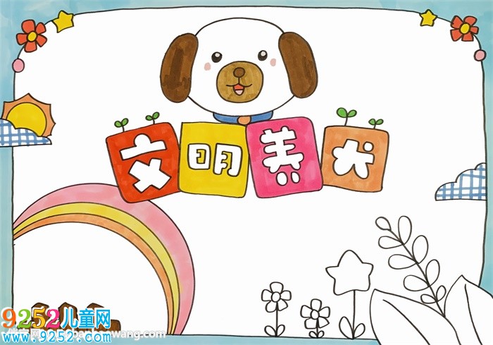 文明養(yǎng)犬<a href=http://www.inspiredelm.com/shouchaobao/ target=_blank class=infotextkey>手抄報(bào)</a>模板