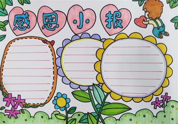 小學(xué)生感恩手抄報