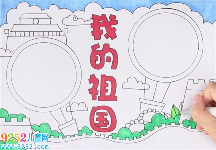 我的祖國(guó)<a href=http://www.inspiredelm.com/shouchaobao/ target=_blank class=infotextkey>手抄報(bào)</a>怎么畫(huà)