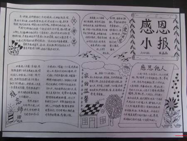 黑白感恩手抄報(bào)圖片，感恩小報(bào)