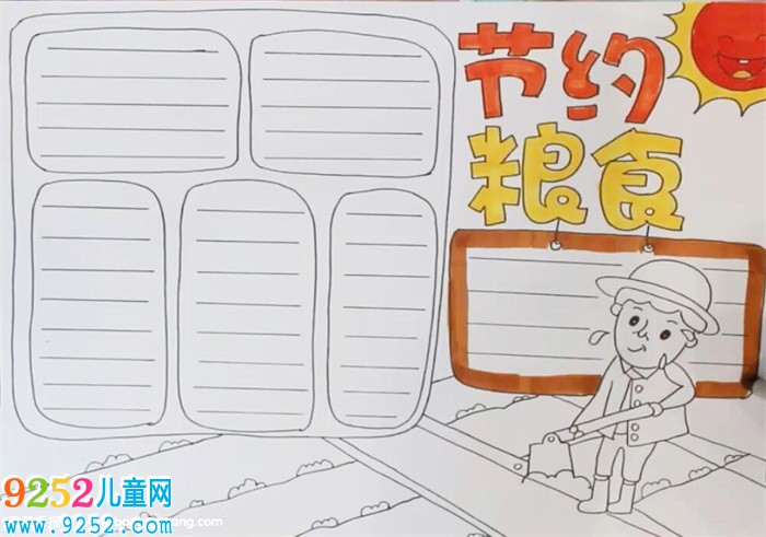 節(jié)約糧食<a href=http://www.inspiredelm.com/shouchaobao/ target=_blank class=infotextkey>手抄報(bào)</a>