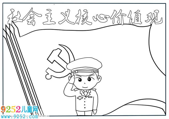 社會主義核心價值觀<a href=http://www.inspiredelm.com/shouchaobao/ target=_blank class=infotextkey>手抄報</a>，小學核心價值觀<a href=http://www.inspiredelm.com/shouchaobao/ target=_blank class=infotextkey>手抄報</a>