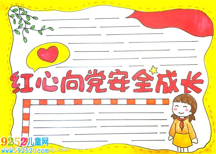 紅心向黨安全成長<a href=http://www.inspiredelm.com/shouchaobao/ target=_blank class=infotextkey>手抄報(bào)</a>怎么畫