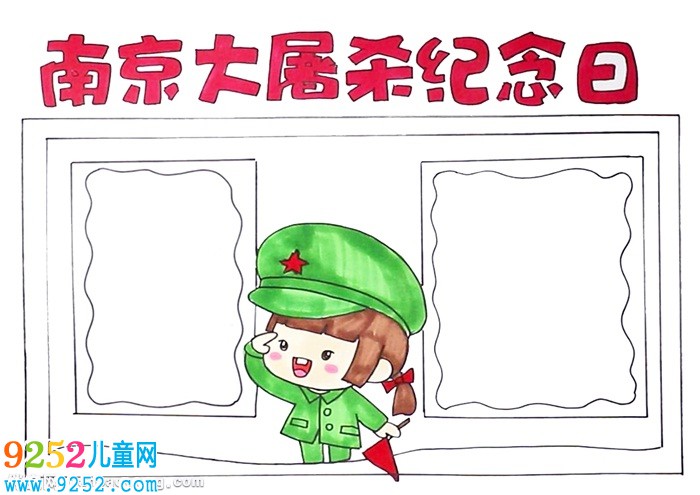 南京大屠殺紀(jì)念日<a href=http://www.inspiredelm.com/shouchaobao/ target=_blank class=infotextkey>手抄報(bào)</a>怎么畫